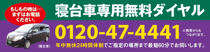 0120-47-4441