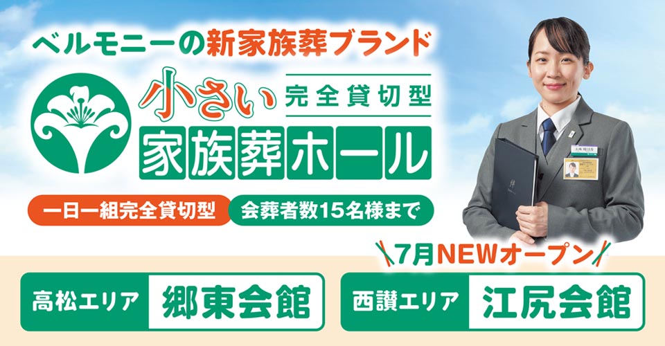 小さい家族葬ホール 元山