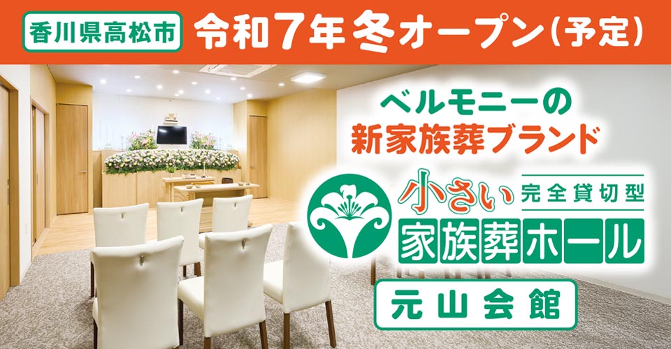 小さい家族葬ホール 江尻