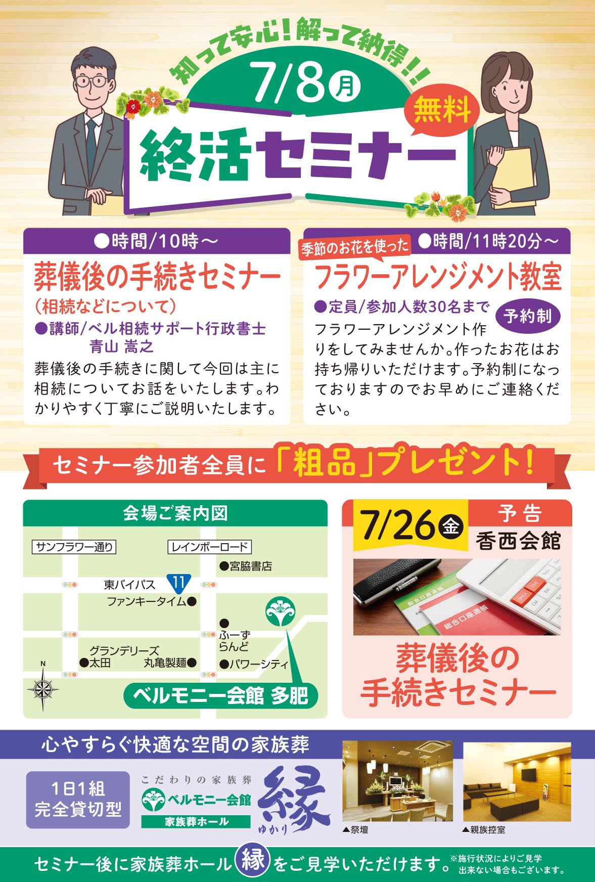 24-7-8ベルモニー多肥-終活セミナーDMol