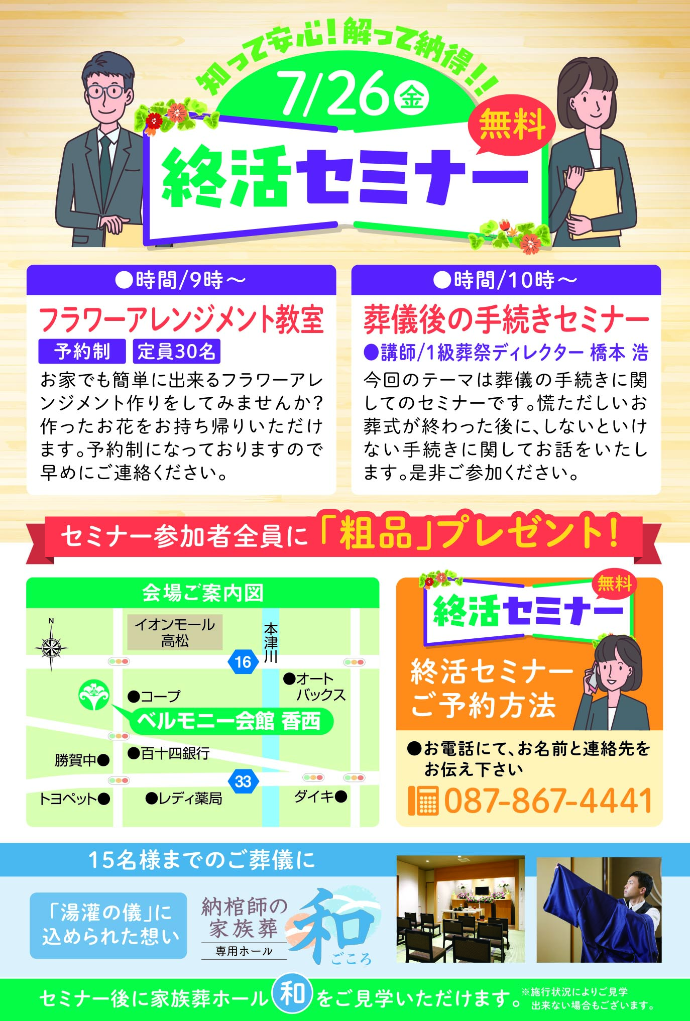 7-26ベルモニー香西-終活セミナーDMol