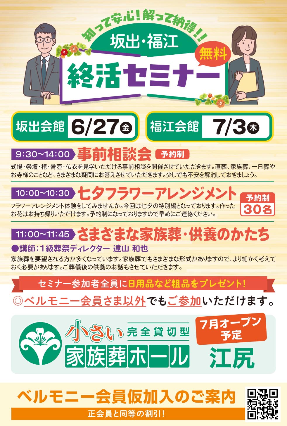 0627.0703sakaide_fukue