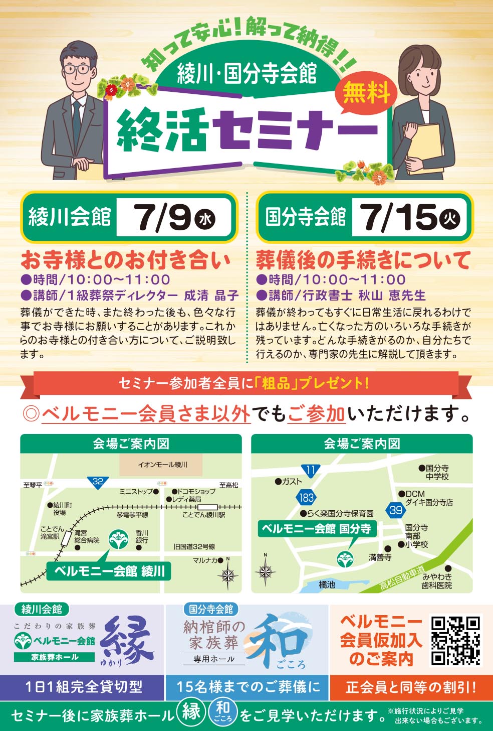 0709.15ayagawa_kokubunji
