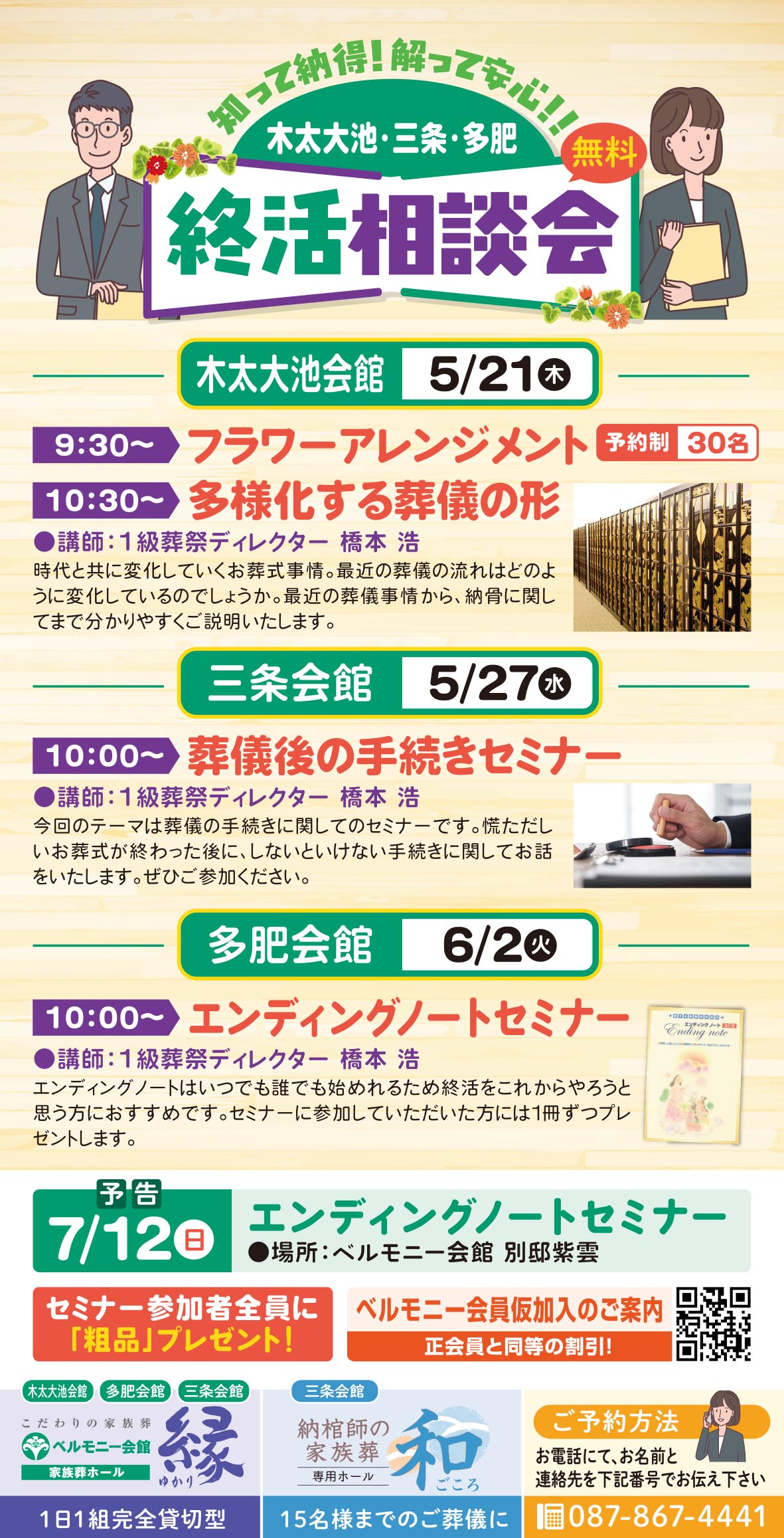 0521.27_0602木太大池_三条_多肥-終活セミナーDMロ