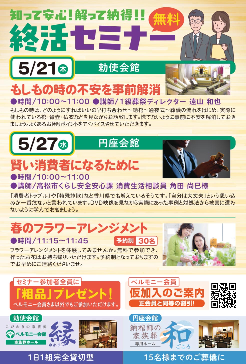 0521.27_chokushi-enza