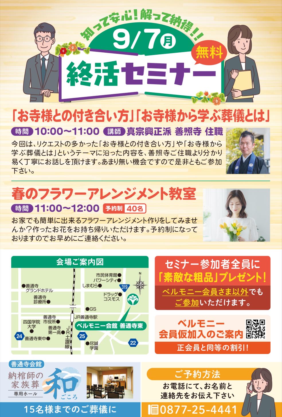 0907_zentsujihigashi
