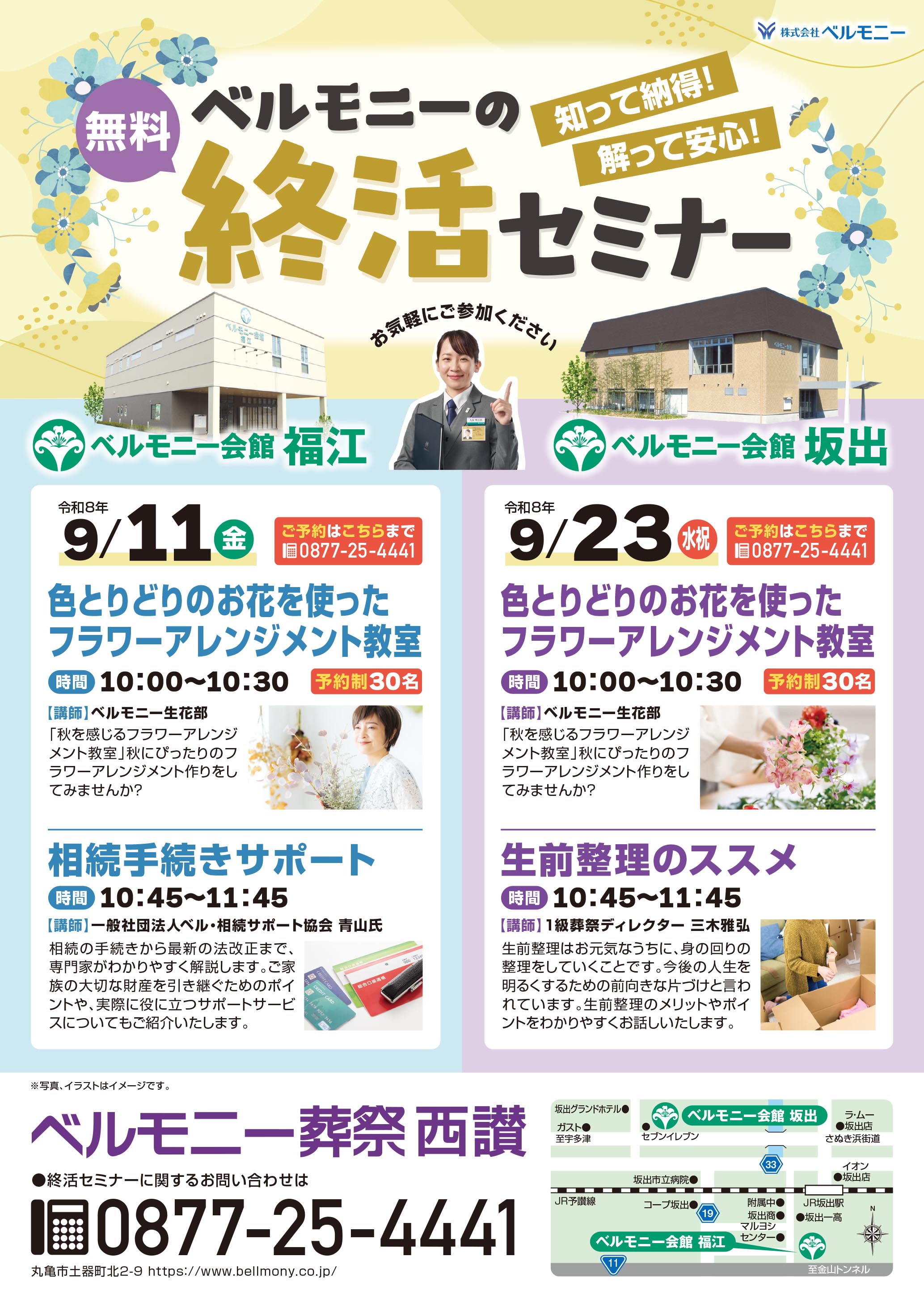 0911_fukue_sakaide_A4_omote