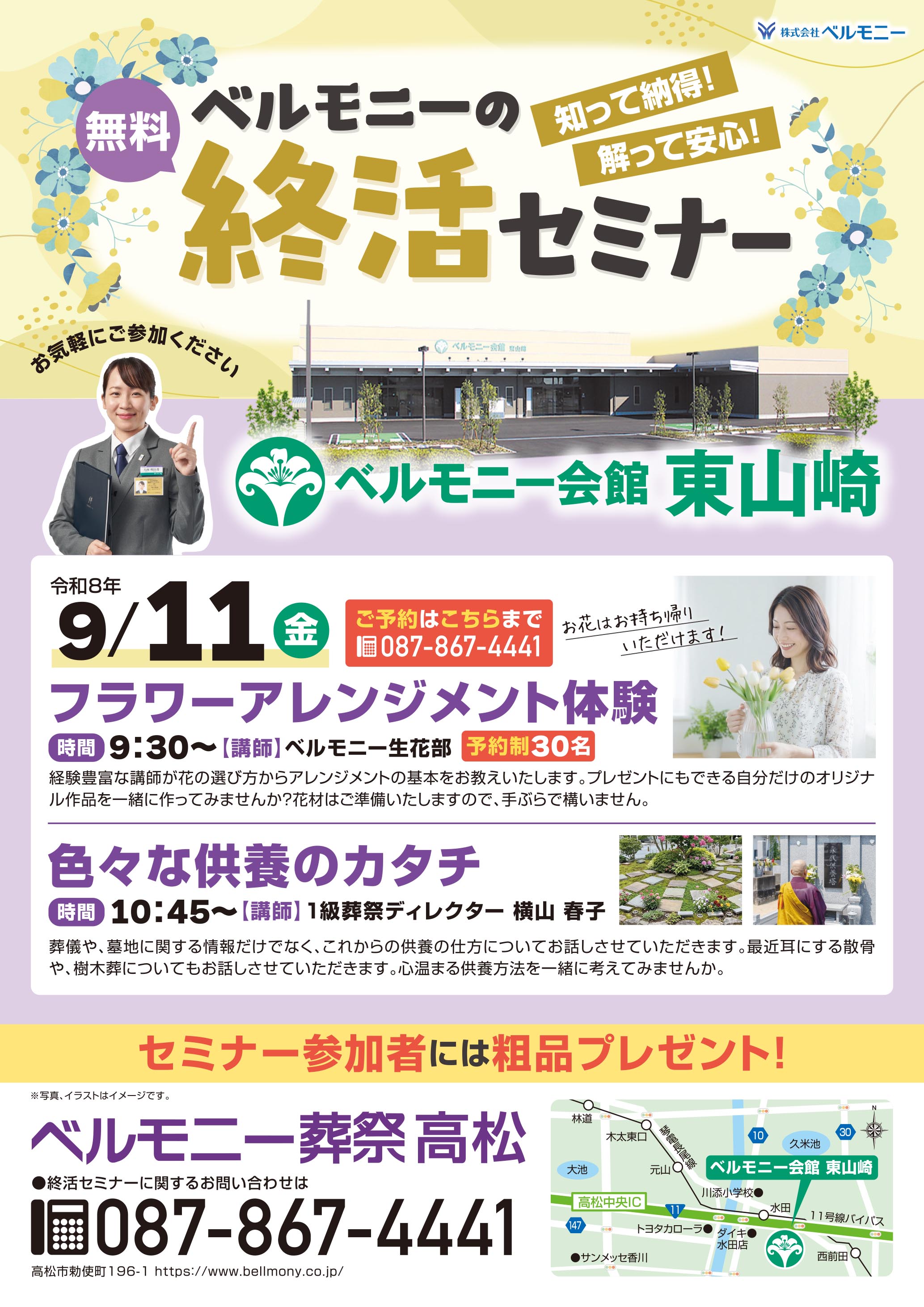 0911_higashiyamasakiA4_omote