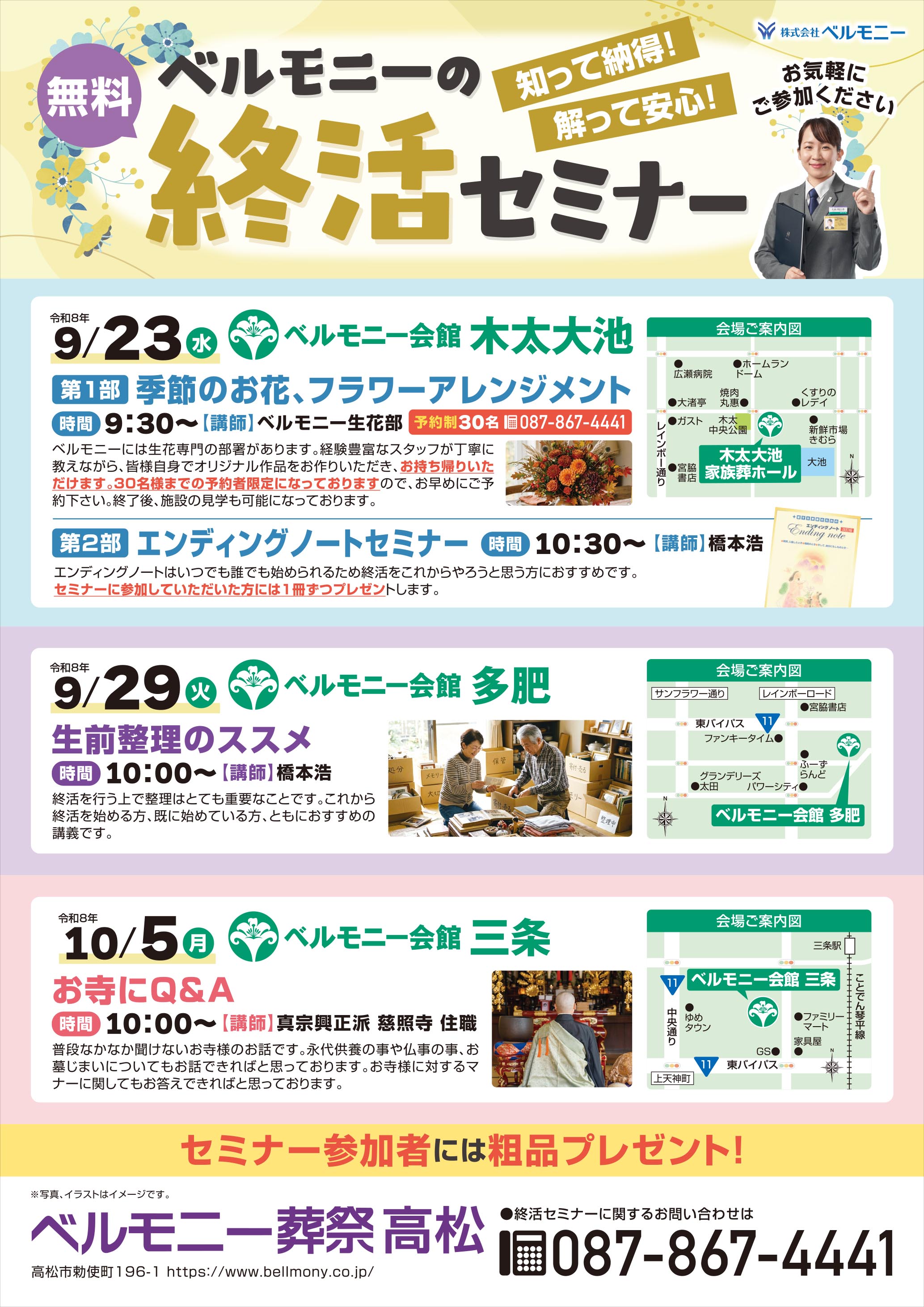 0923.29-1005_kitaoike_tahi_sanjyo_A4_omote