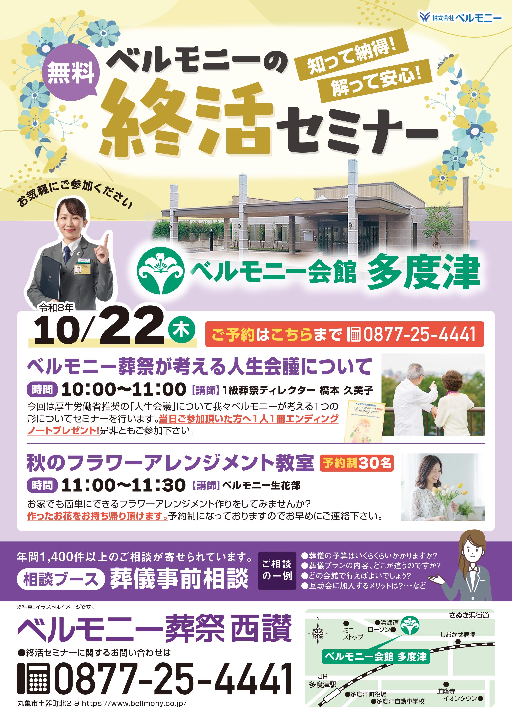 26-10-22多度津_終活セミナーA4_表