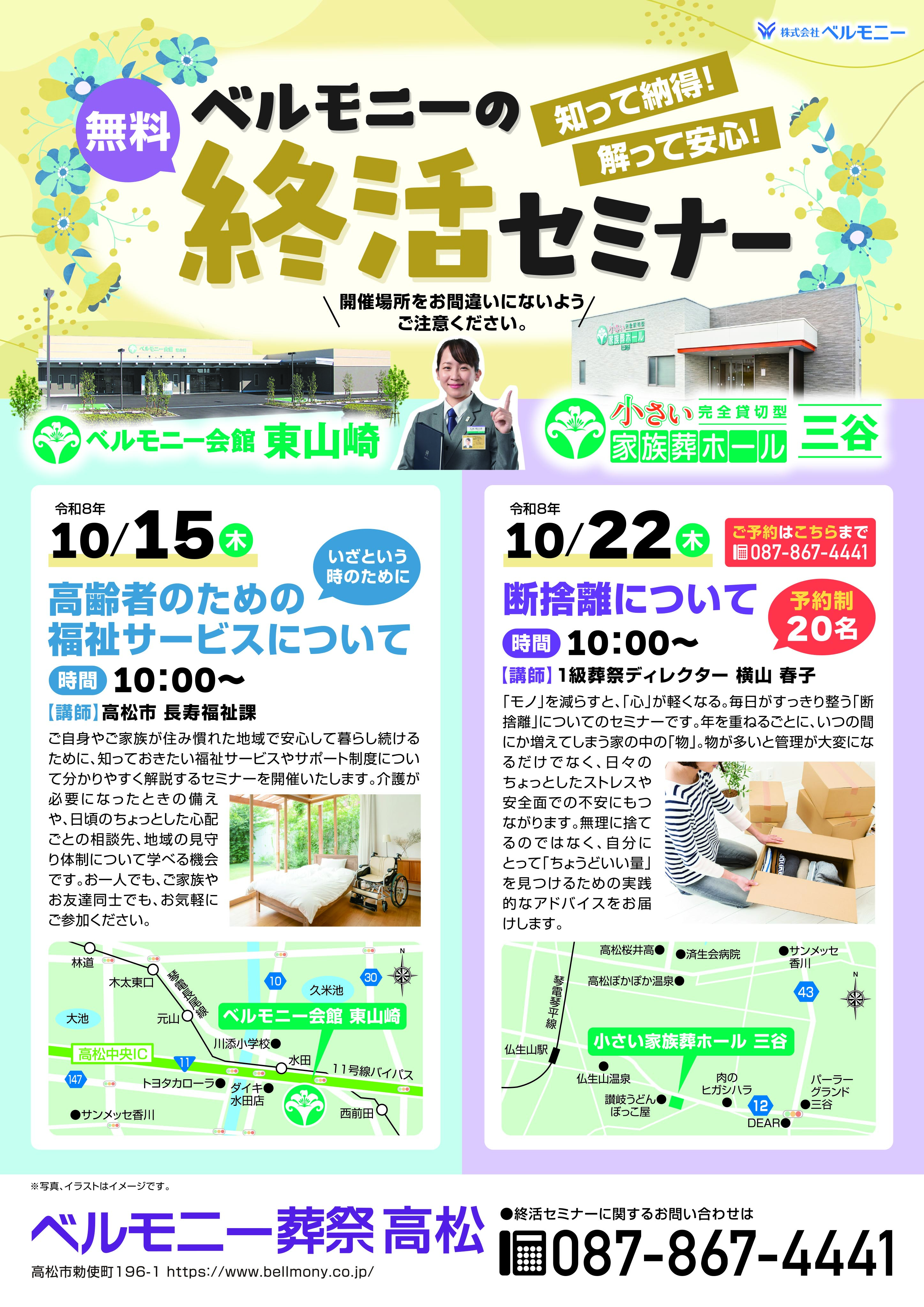 1015_higashiyamasakiA4_omote