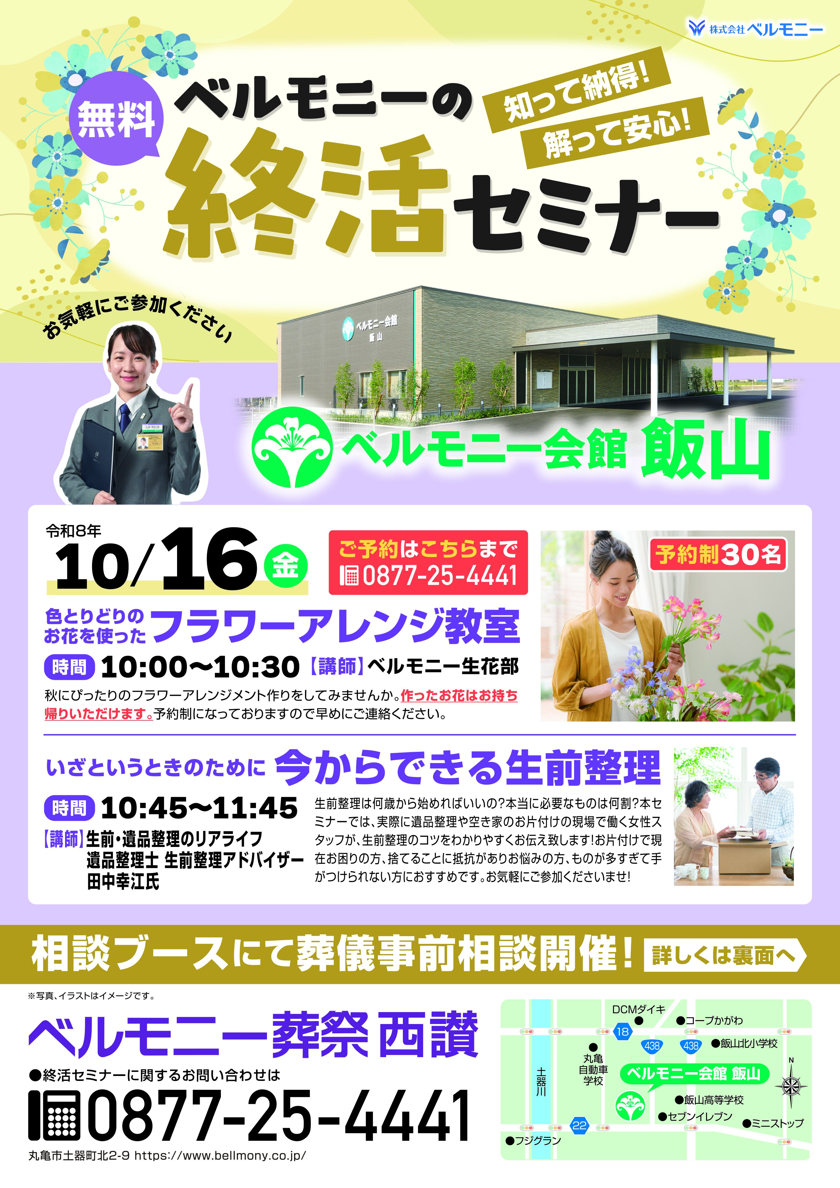 26-10-16飯山_終活セミナーA4_表ol